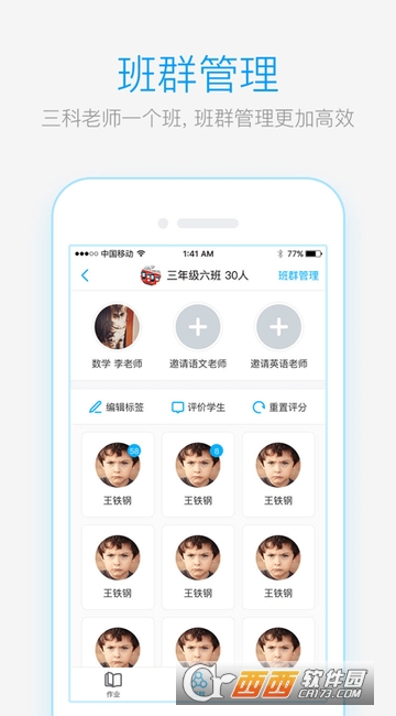 作业盒子小学老师端