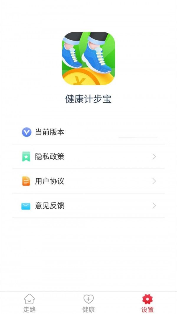 健康计步