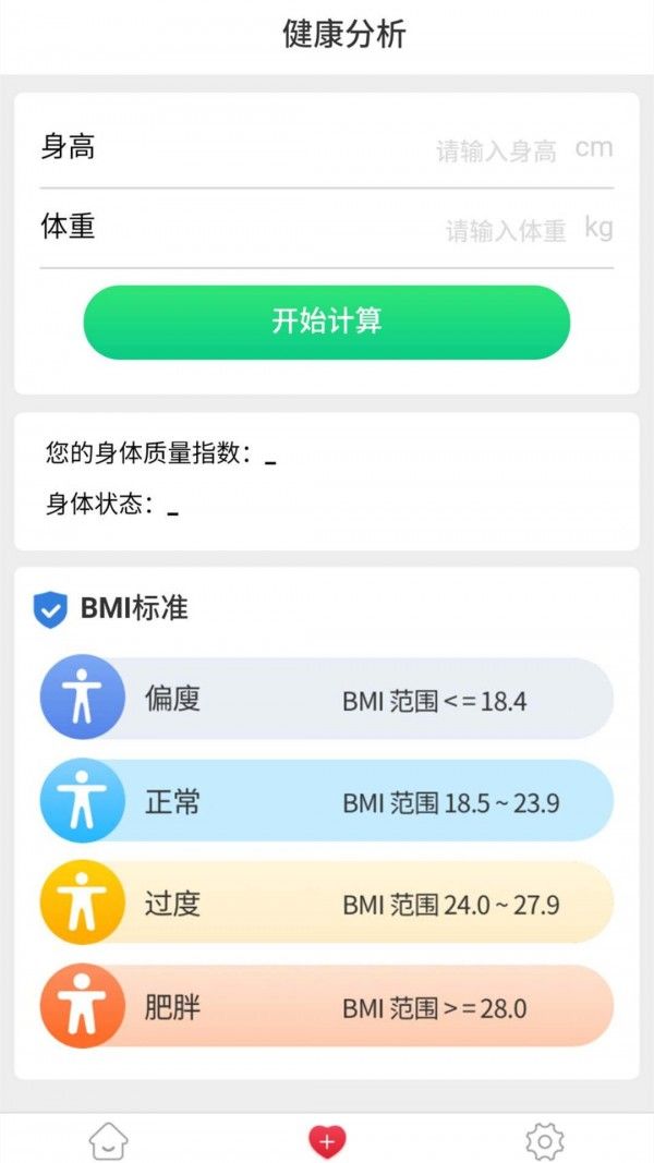 健康计步