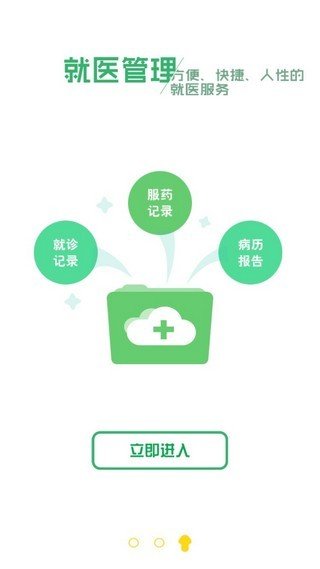 健康武汉家医