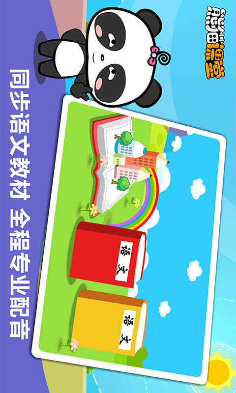 苏教版语文二年级