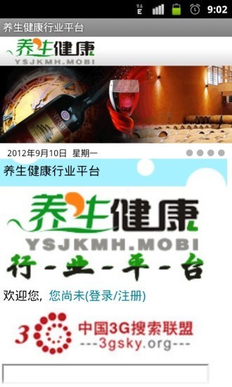 健康养生行业平台