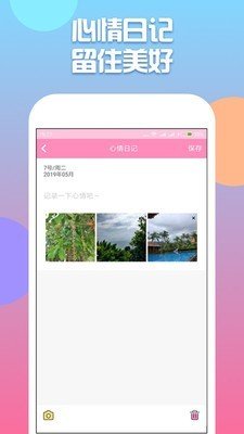 女性经期助手