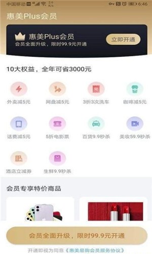 惠美易购