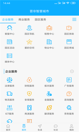 晋非智慧城市
