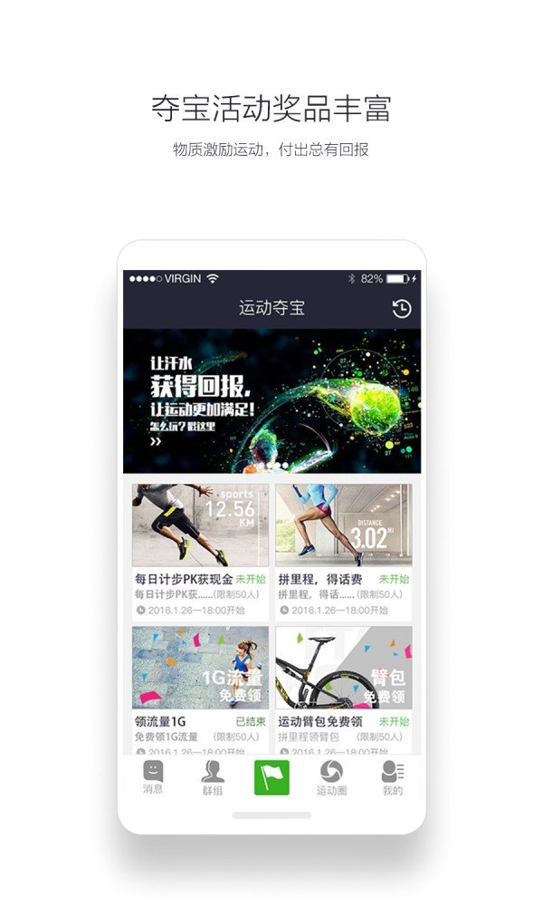 运动夺宝