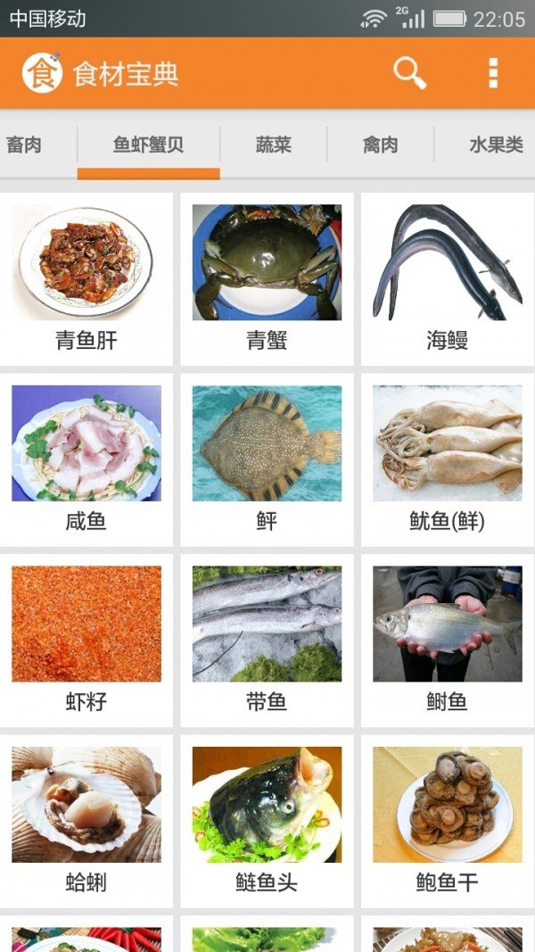 食材宝典