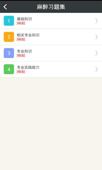 麻醉学主治医师总题库