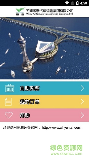 芜湖汽车订票
