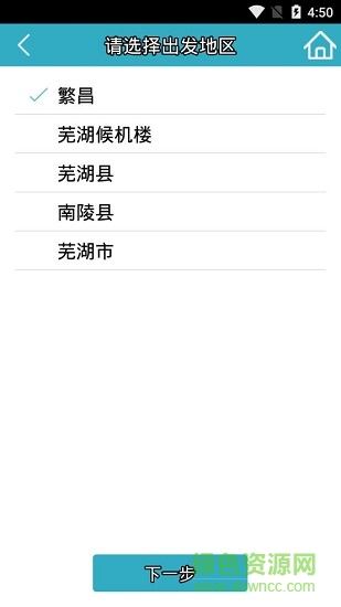 芜湖汽车订票