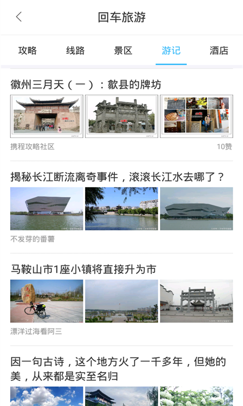 环程旅游