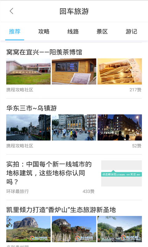 环程旅游