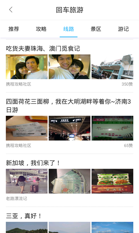 环程旅游