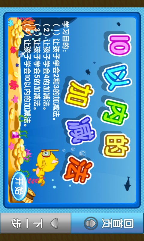 幼儿数学加减乘除