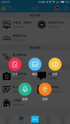 电信学院社区