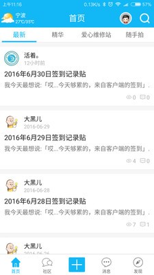 电信学院社区