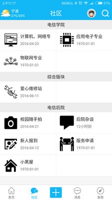 电信学院社区