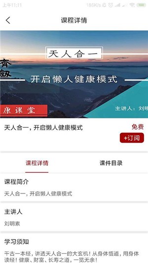 齐剑健康