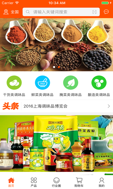 中国调味品交易市场