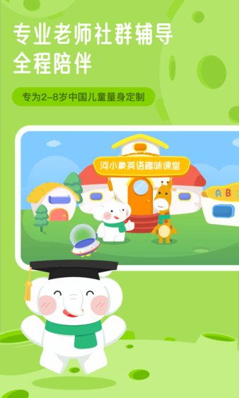小象英语