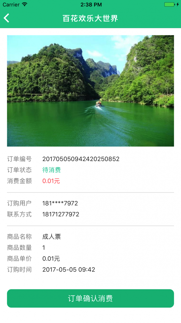 安顺智慧旅游商家版
