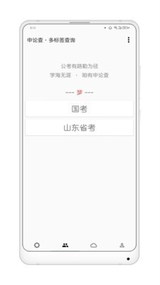 申论查