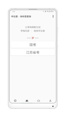 申论查