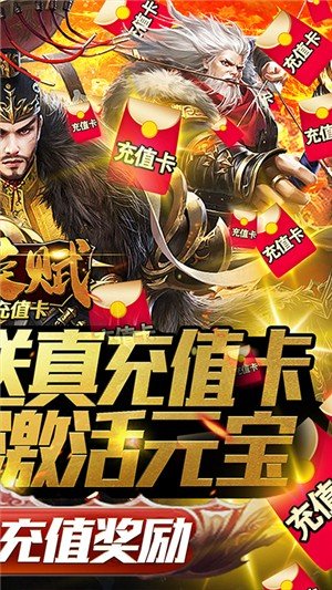 群英赋送充版