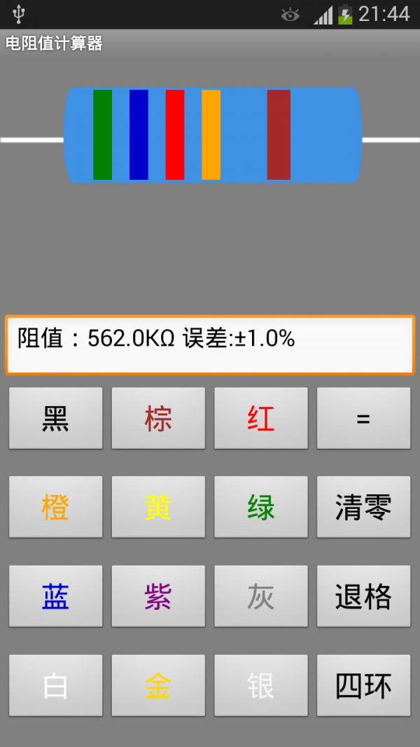 电阻数计算器