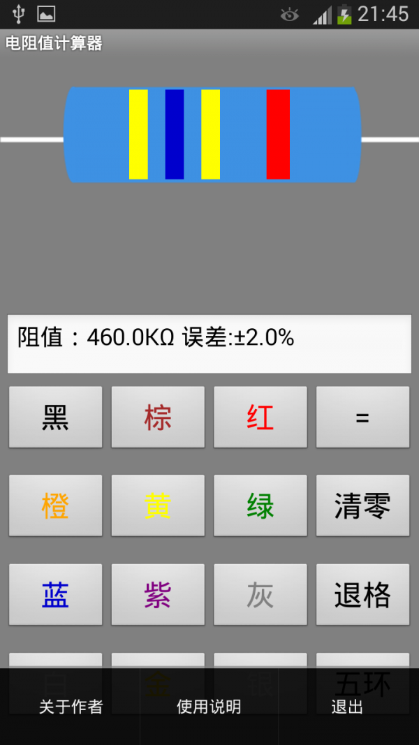 电阻数计算器