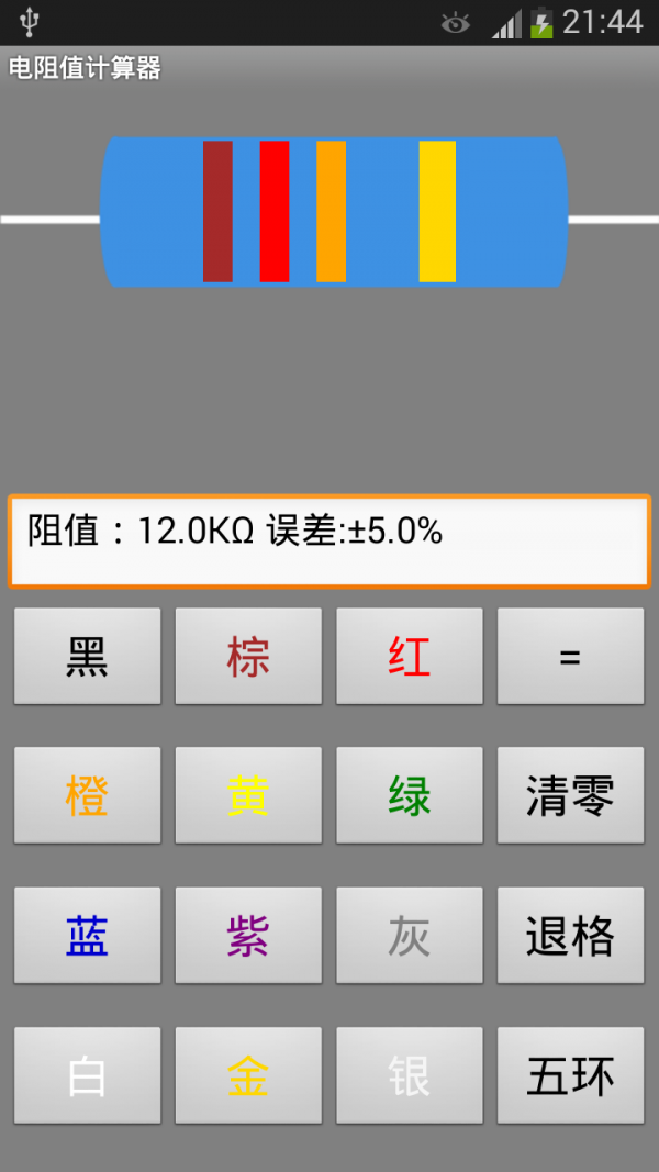 电阻数计算器