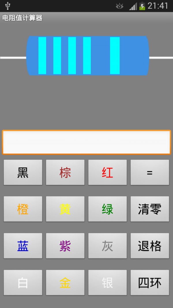 电阻数计算器