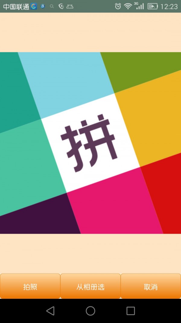互动拼图