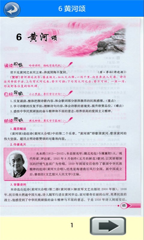 七年级语文下册全解