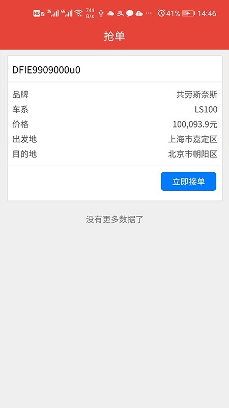 子午递车