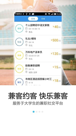 校园兼客济南区
