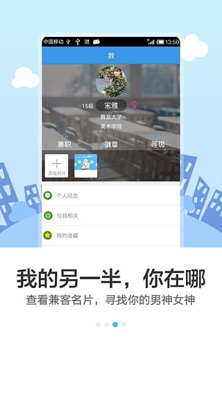 校园兼客济南区