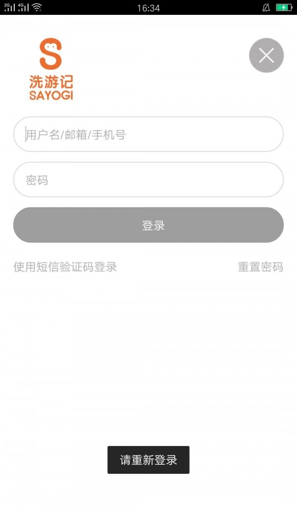 洗游记商家版