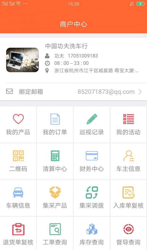洗游记商家版