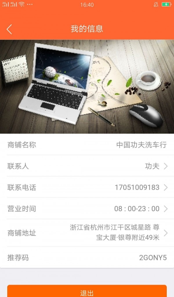 洗游记商家版