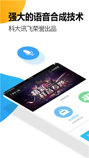 讯飞配音