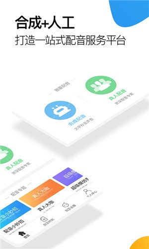 讯飞配音