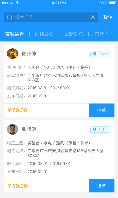 技工帮