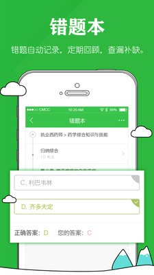 药师毙考题