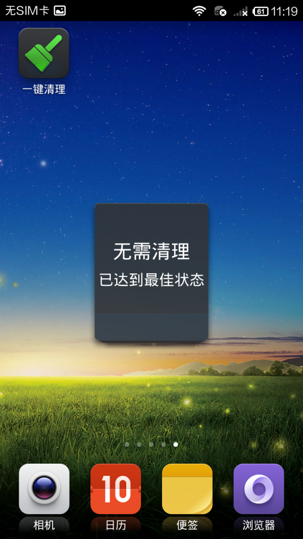 安卓快速清理