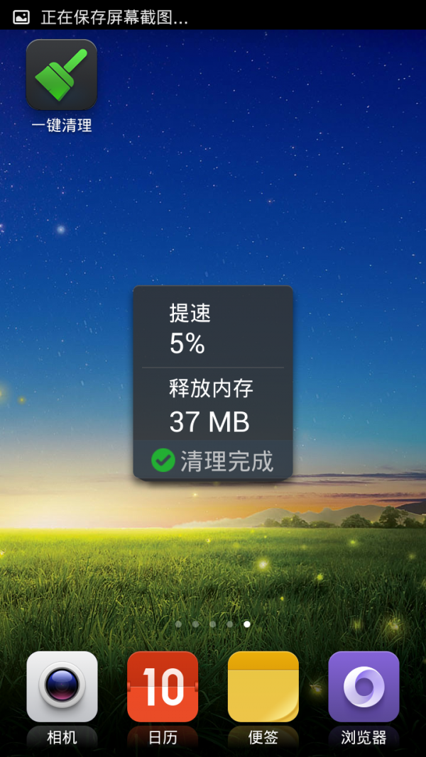 安卓快速清理