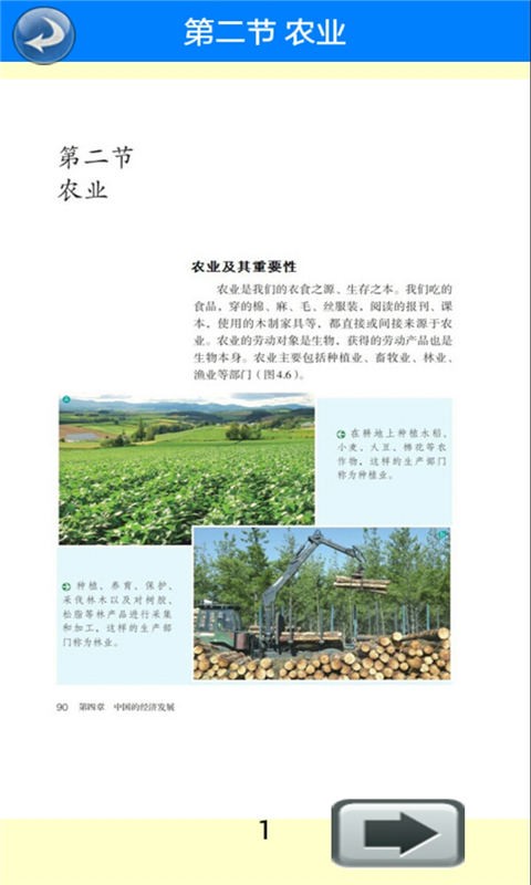 八年级地理上册