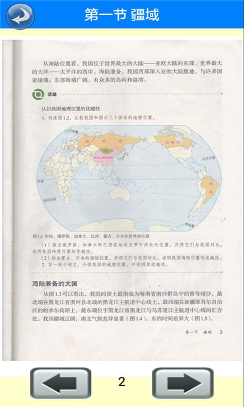 八年级地理上册