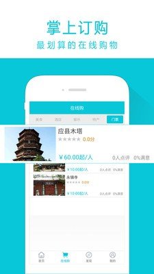 智游朔州