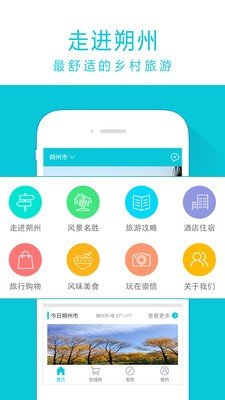 智游朔州